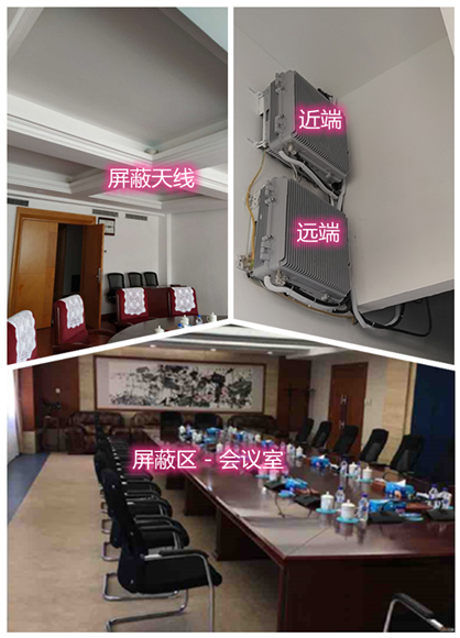  曲麻莱某机关单位会议室屏蔽案例（数字信令级）